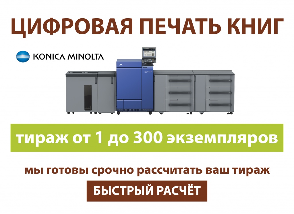 Цифровая печать книг в СПб